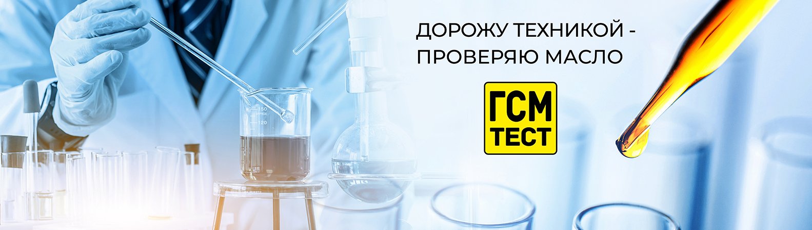 Покупай, но проверяй! Обзор ситуации на рынке смазочных материалов! Покупай, но проверяй! Обзор ситуации на рынке смазочных материалов!