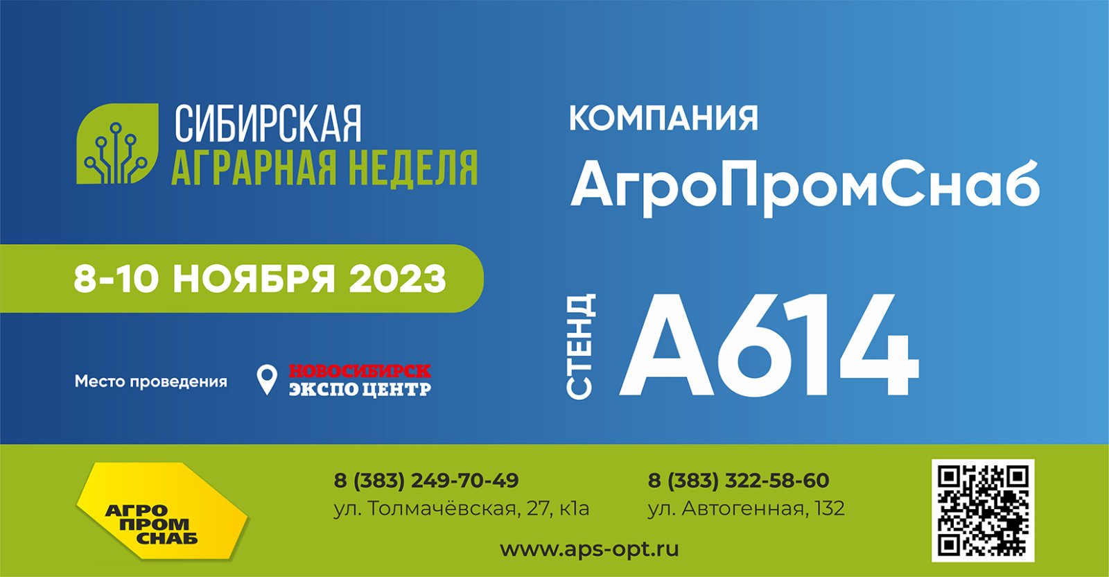 АгроПромСнаб приглашает на выставку "Сибирская Аграрная неделя", г. Новосибирск АгроПромСнаб приглашает на выставку "Сибирская Аграрная неделя", г. Новосибирск